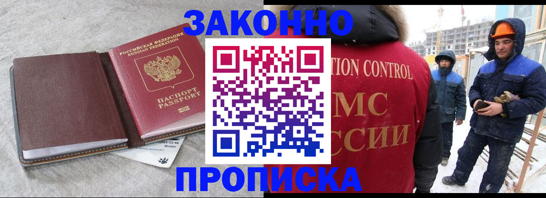 прописка гарантия в Евпатории