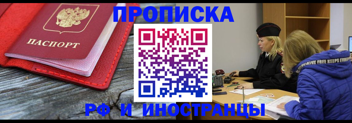 прописка в квартире в Евпатории